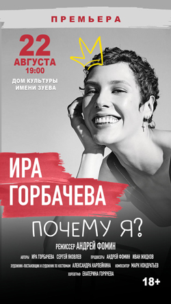pochemu_ya_22_08_25