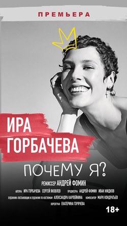 pochemu_ya_17-09-25_web